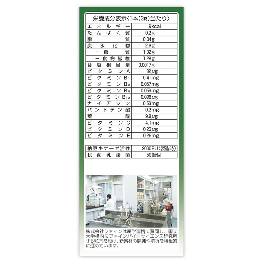 日本青汁纳豆(水果风味)