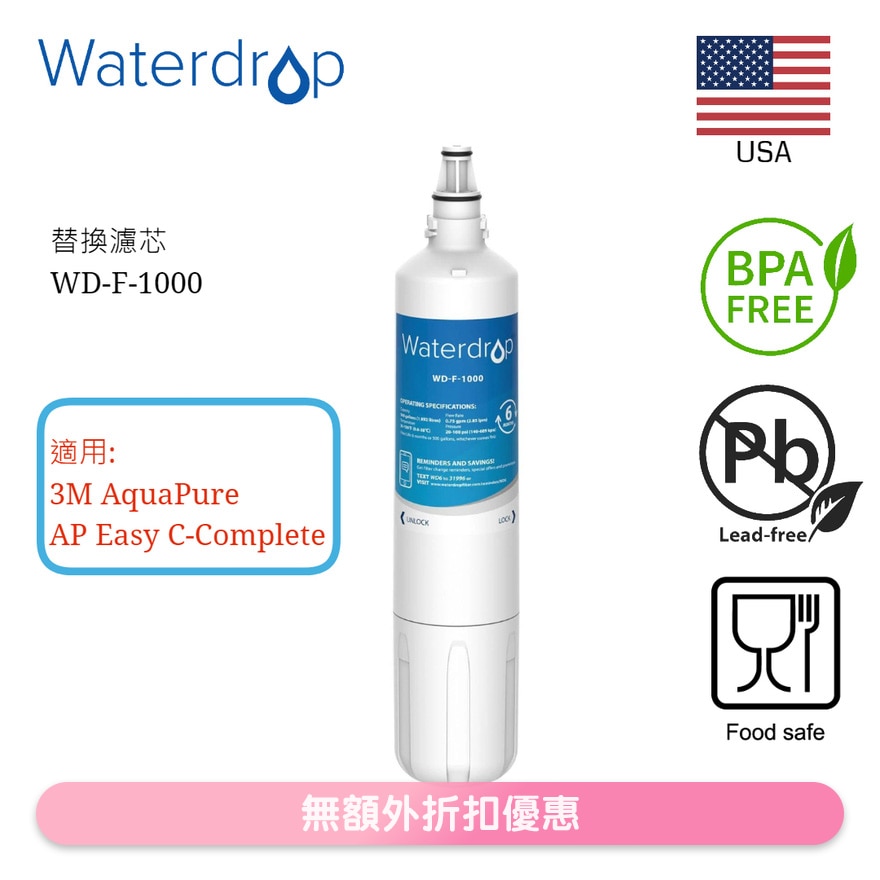 3M 替換濾芯 F-1000適用於 AP EASY C-COMP (商家直送-5個工作天內送到府上)