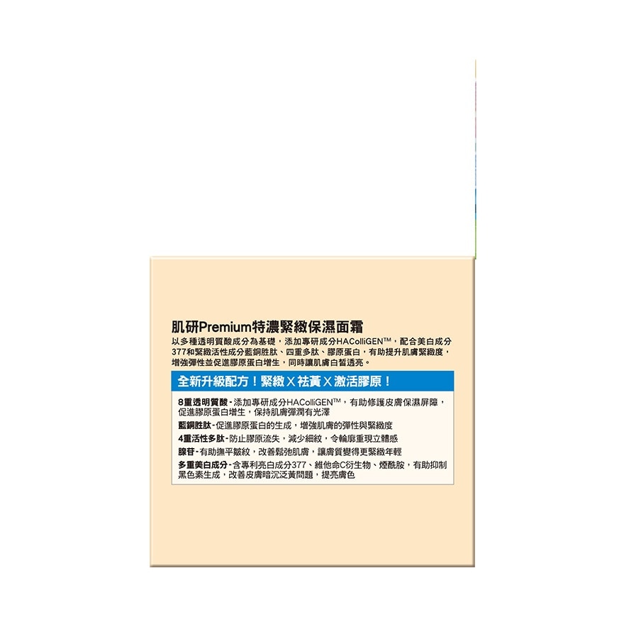 Premium特濃緊緻保濕面霜 (50g) image