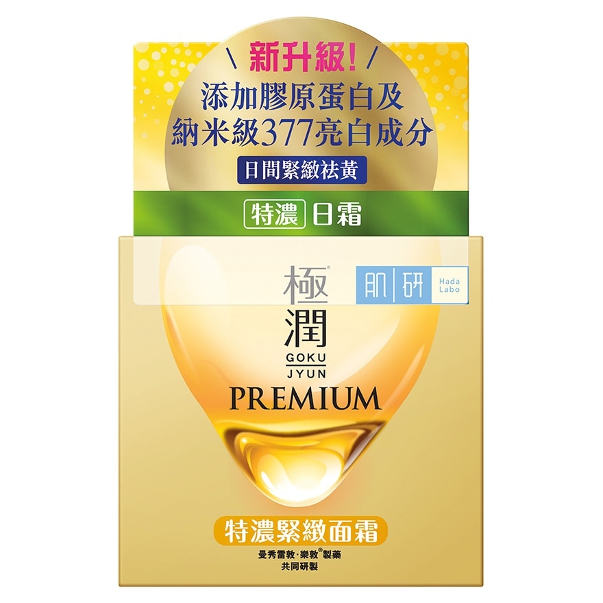 Premium特浓紧致保湿面霜 (50g)