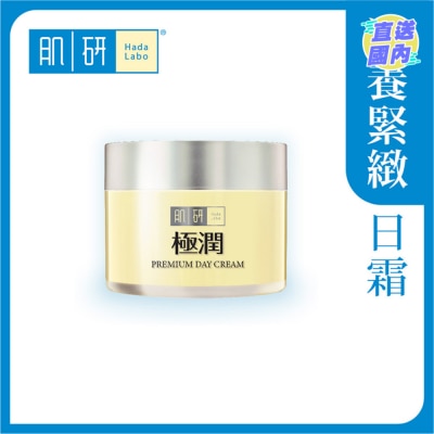 HADA LABO Premium特浓紧致保湿面霜 (50g)