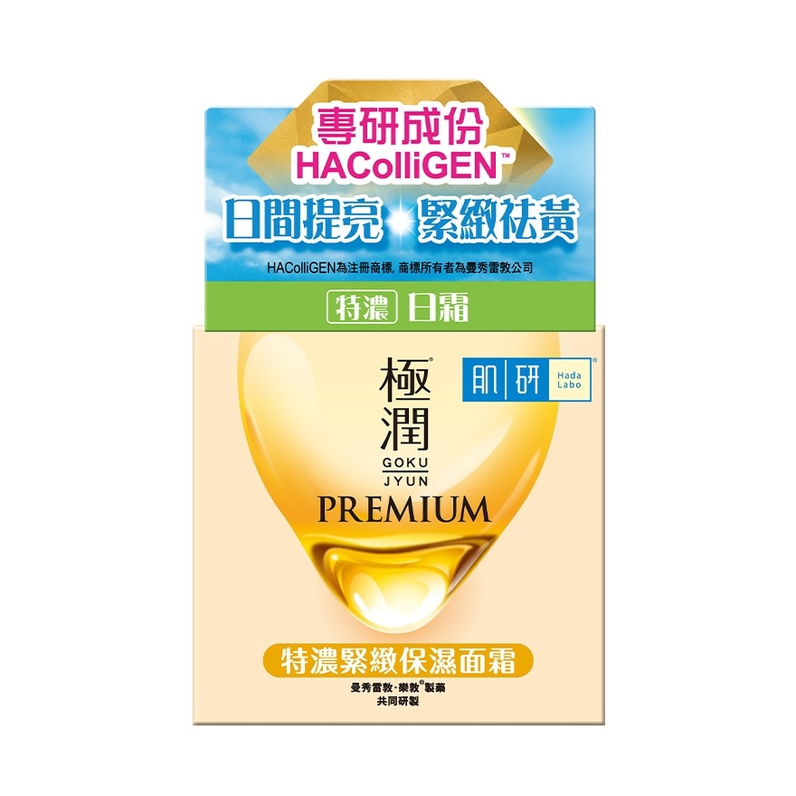 Premium特濃緊緻保濕面霜 (50g) image