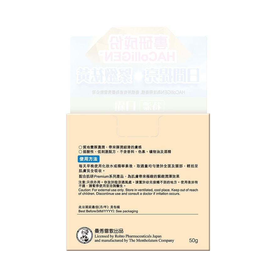 Premium特濃緊緻保濕面霜 (50g) image