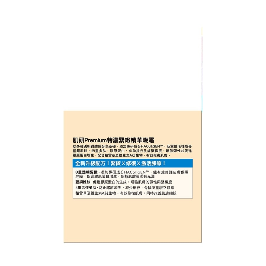Premium特濃緊緻保濕晚霜 (50g) image