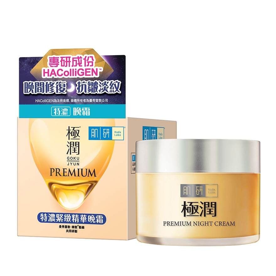 Premium特濃緊緻保濕晚霜 (50g) image