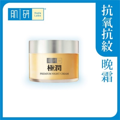 HADA LABO HADA LABO PREMIUM NIGHT CREAM (50g)