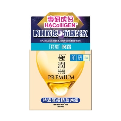 肌研 Premium特濃緊緻保濕晚霜 (50g) image