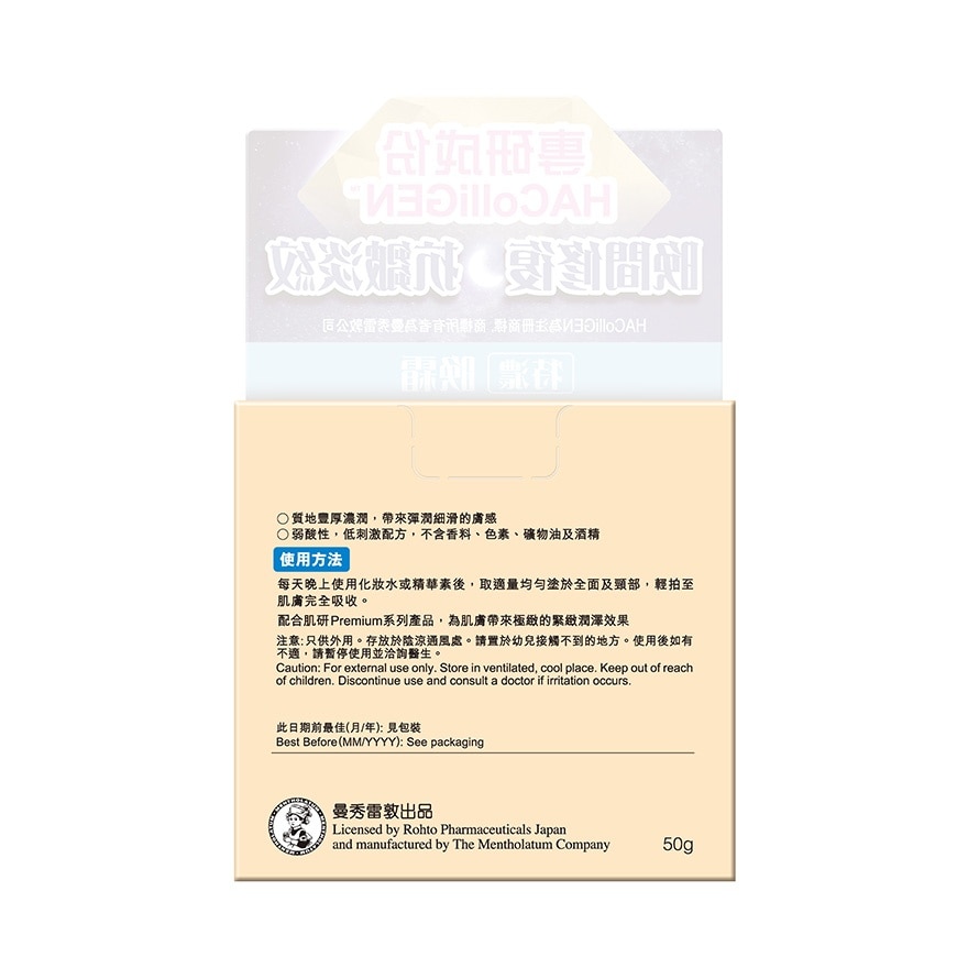 Premium特濃緊緻保濕晚霜 (50g) image