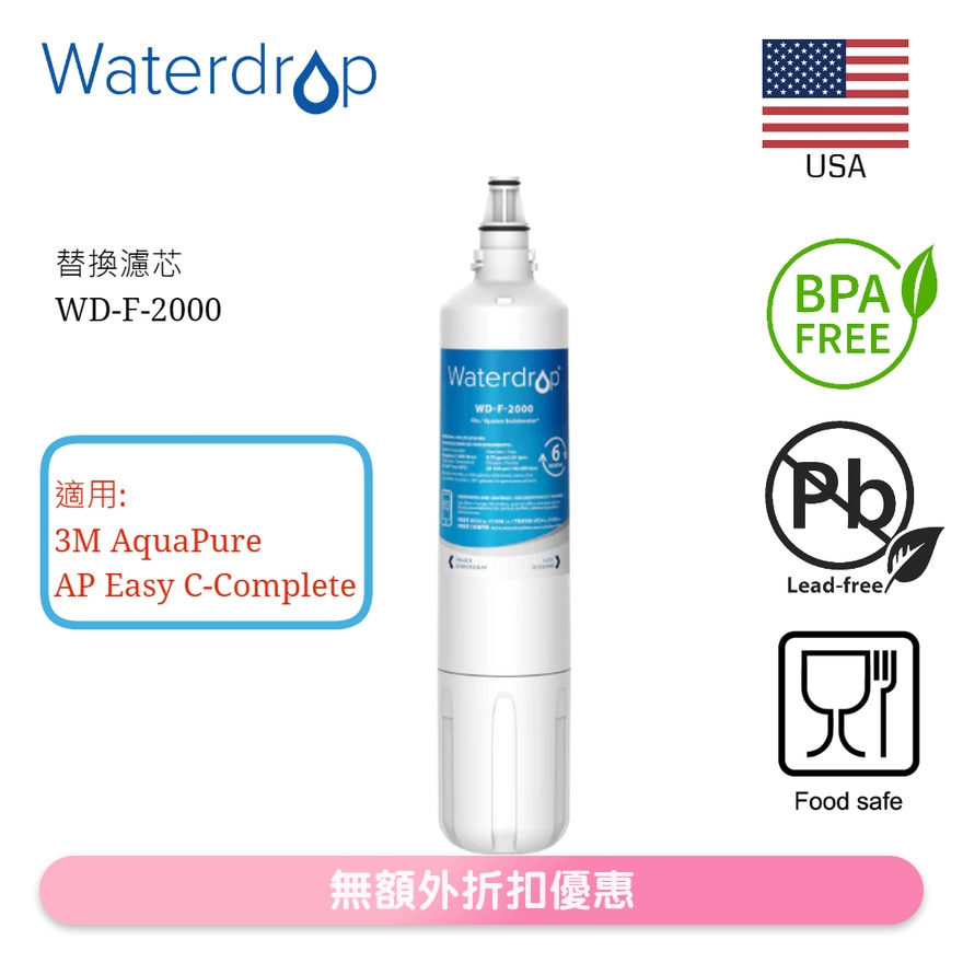 替換濾芯 F-2000適用於 AP EASY C-COMP (3M) (商家直送-5個工作天內送到府上)