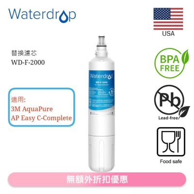 Waterdrop 替換濾芯 F-2000適用於 AP EASY C-COMP (3M) (商家直送-5個工作天內送到府上;滿$500免運)