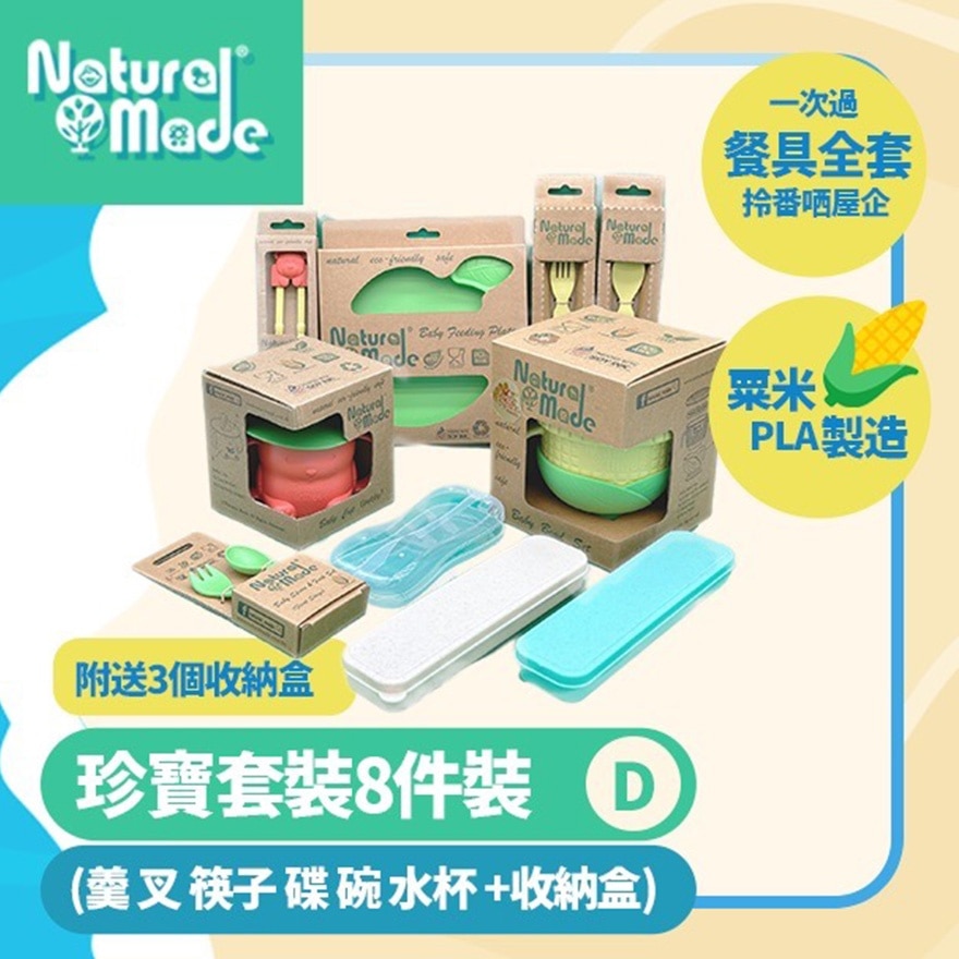 套裝KIT SET D (珍寶套裝 8件套) (商家直送-5個工作天內送到府上)