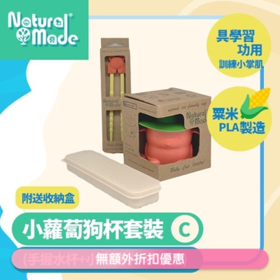 NATURAL MADE 套装C (小狗杯+筷子+赠送收纳盒) (商家直送-5个工作天内送到府上)