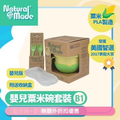 NATURAL MADE COMBO KIT SET B1 (+FREE:CONTAINER) (SUPPLIER DELIVERY–5 WORKING DAYS)