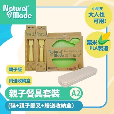 NATURAL MADE 套装A2 (碟+大人羹叉+赠送收纳盒) (商家直送-5个工作天内送到府上)