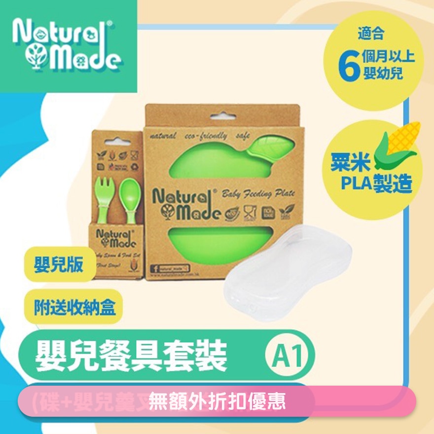 套装A1 (碟+初阶羹叉+赠送收纳盒) (商家直送-5个工作天内送到府上)