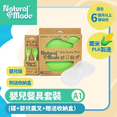 NATURAL MADE 套装A1 (碟+初阶羹叉+赠送收纳盒) (商家直送-5个工作天内送到府上)