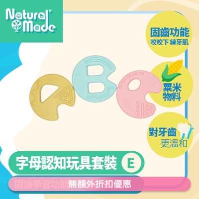 NATURAL MADE 婴儿字母认知玩具 固齿功能 (商家直送-5个工作天内送到府上)