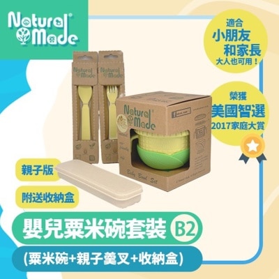 NATURAL MADE 套装B2 (粟米碗+大人羹叉+赠送收纳盒) (商家直送-5个工作天内送到府上)