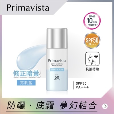 SOFINA SOFINA Primavista 持久控油防曬調色底霜  (亮肌藍)