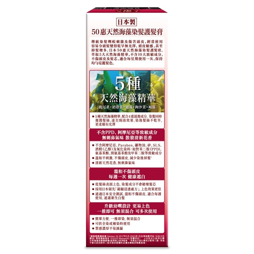 50惠天然海藻染发护发膏 (自然黑)