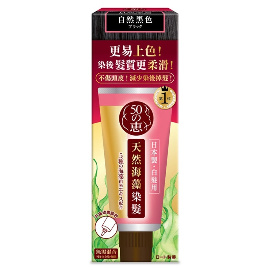 50惠天然海藻染发护发膏 (自然黑)