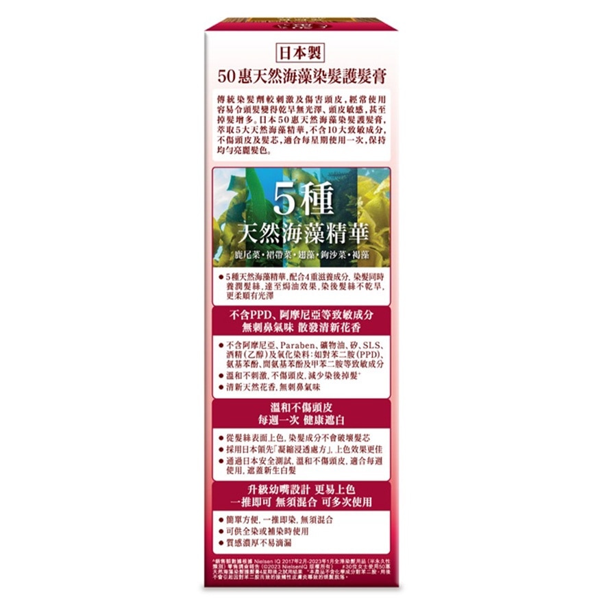 50惠天然海藻染发护发膏 (亮棕色)