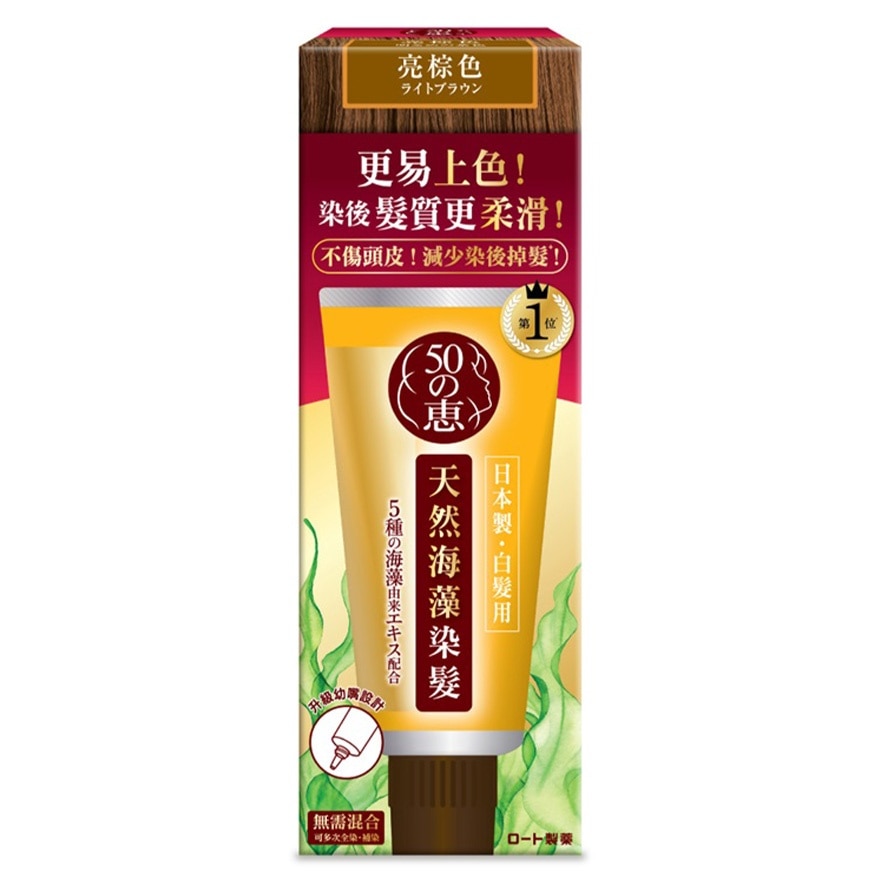 50惠天然海藻染发护发膏 (亮棕色)