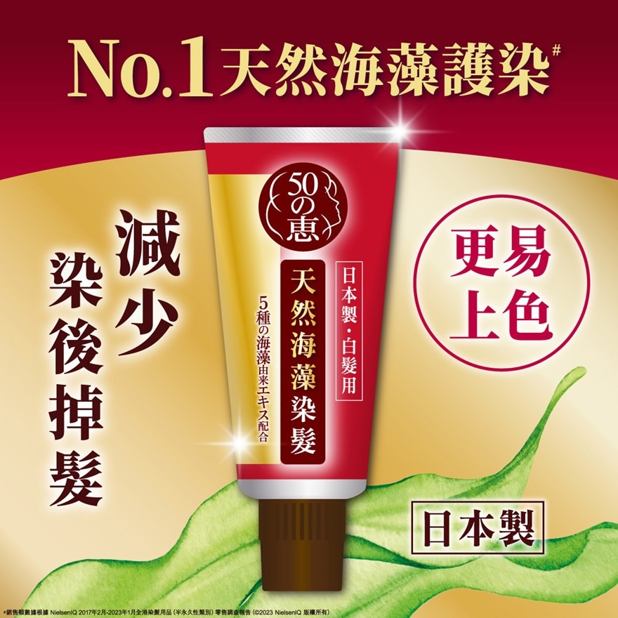 50惠天然海藻染发护发膏 (紅棕色)