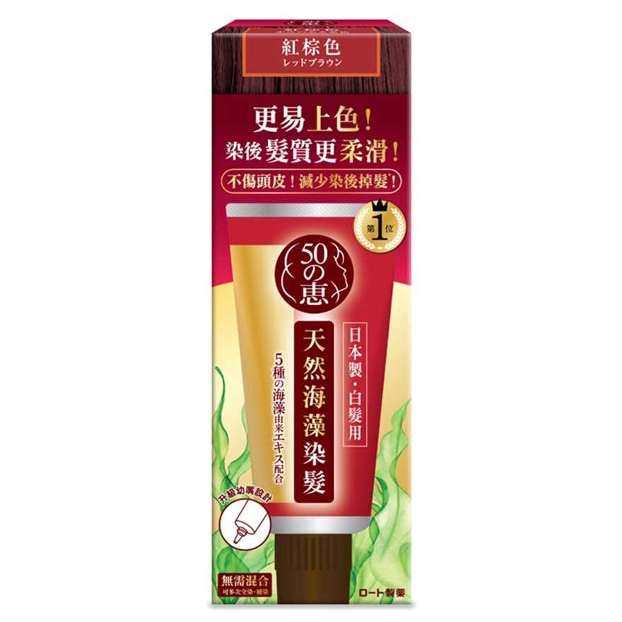 50惠天然海藻染髮護髮膏 (紅棕色)