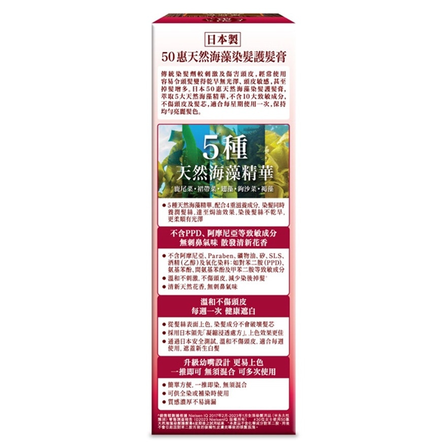 50惠天然海藻染发护发膏 (深棕色)