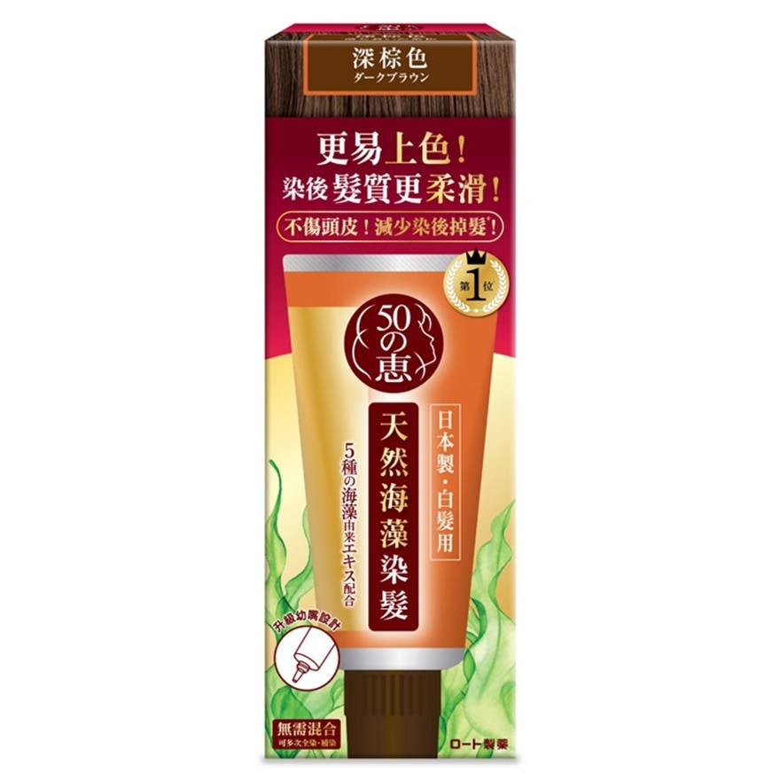 50惠天然海藻染发护发膏 (深棕色)