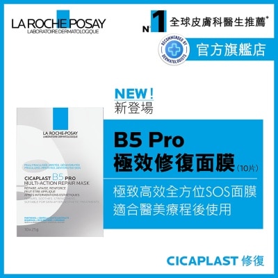 LA ROCHE POSAY B5 Pro極效修復面膜