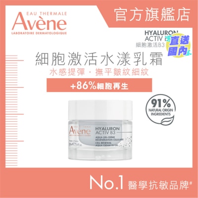 EAU THERMALE AVENE 細胞激活水漾乳霜50毫升