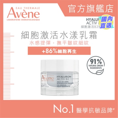 EAU THERMALE AVENE 细胞激活水漾乳霜50毫升