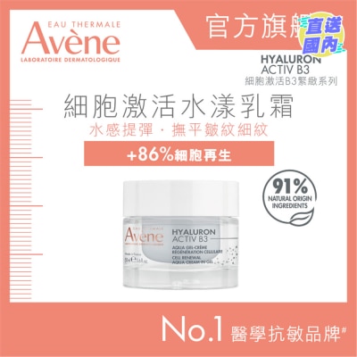 EAU THERMALE AVENE 細胞激活水漾乳霜50毫升