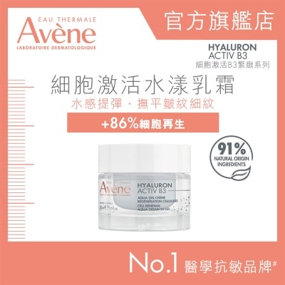 AVENE - 细胞激活水漾乳霜50毫升