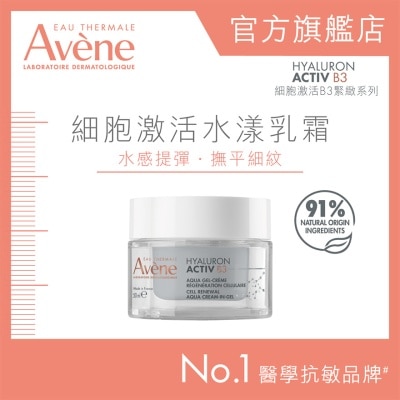 AVENE - 细胞激活水漾乳霜50毫升 image