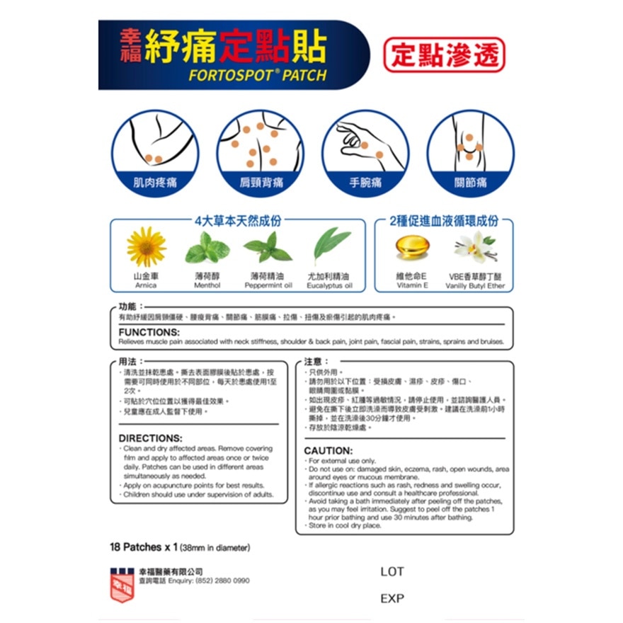 幸福紓痛定點貼 18片