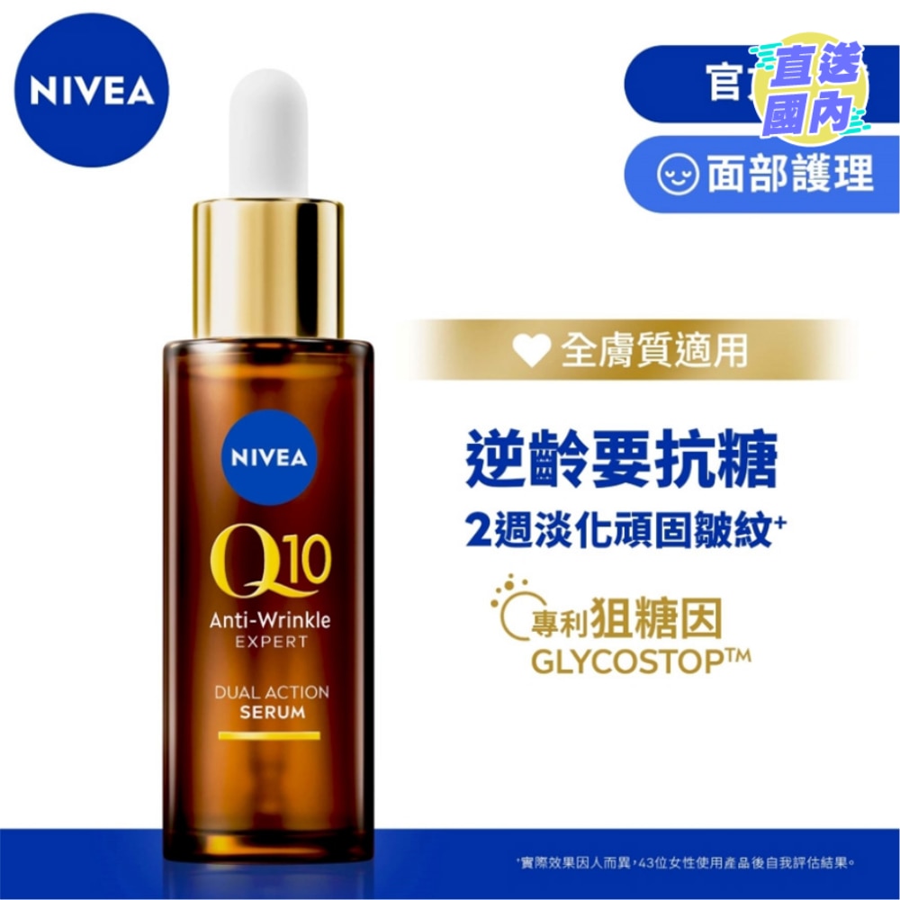 Q10 ANTI-WINKLE DUAL ACTION SERUM 30ML
