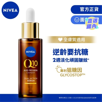 NIVEA Q10 ANTI-WINKLE DUAL ACTION SERUM 30ML