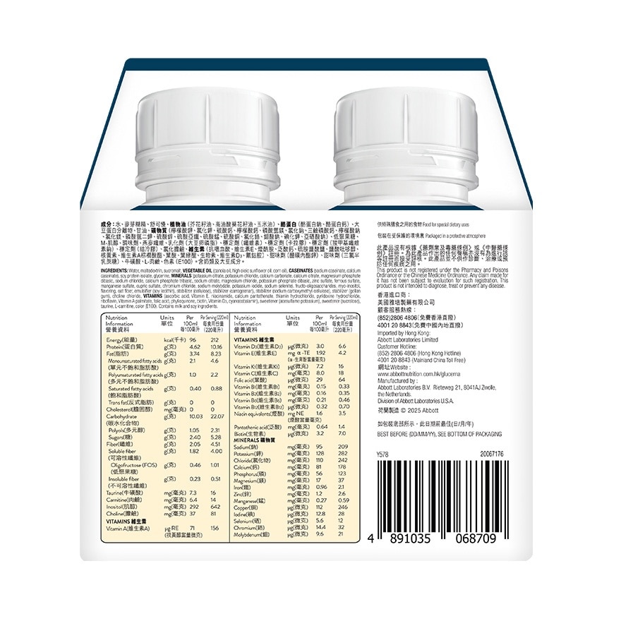 雅培怡保康即饮装VAN味220ML X4 image