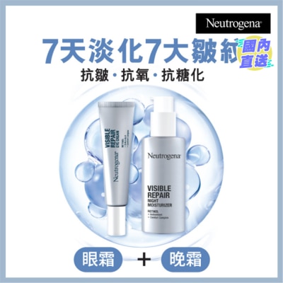 NEUTROGENA 維A醇抗皺修護亮眼緊緻套裝