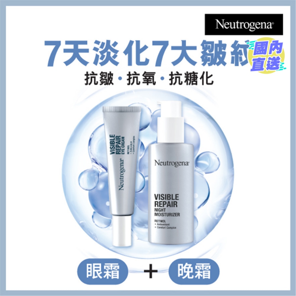 维A醇抗皱修护亮眼紧致套装