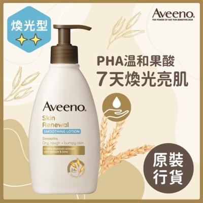 AVEENO - 燕麦焕光亮肌保湿乳354毫升