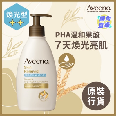 AVEENO 燕麦焕光亮肌保湿乳354毫升