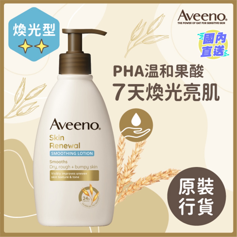 燕麦焕光亮肌保湿乳354毫升
