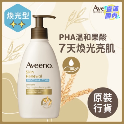 AVEENO 燕麦焕光亮肌保湿乳354毫升