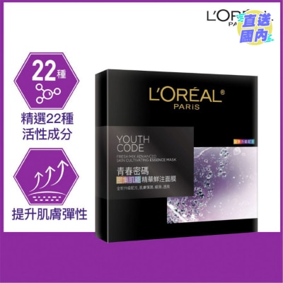 L'OREAL PARIS 青春密碼密集肌能精華鮮注面膜 [黑精華面膜]  33克 X 5片 (抗初老)