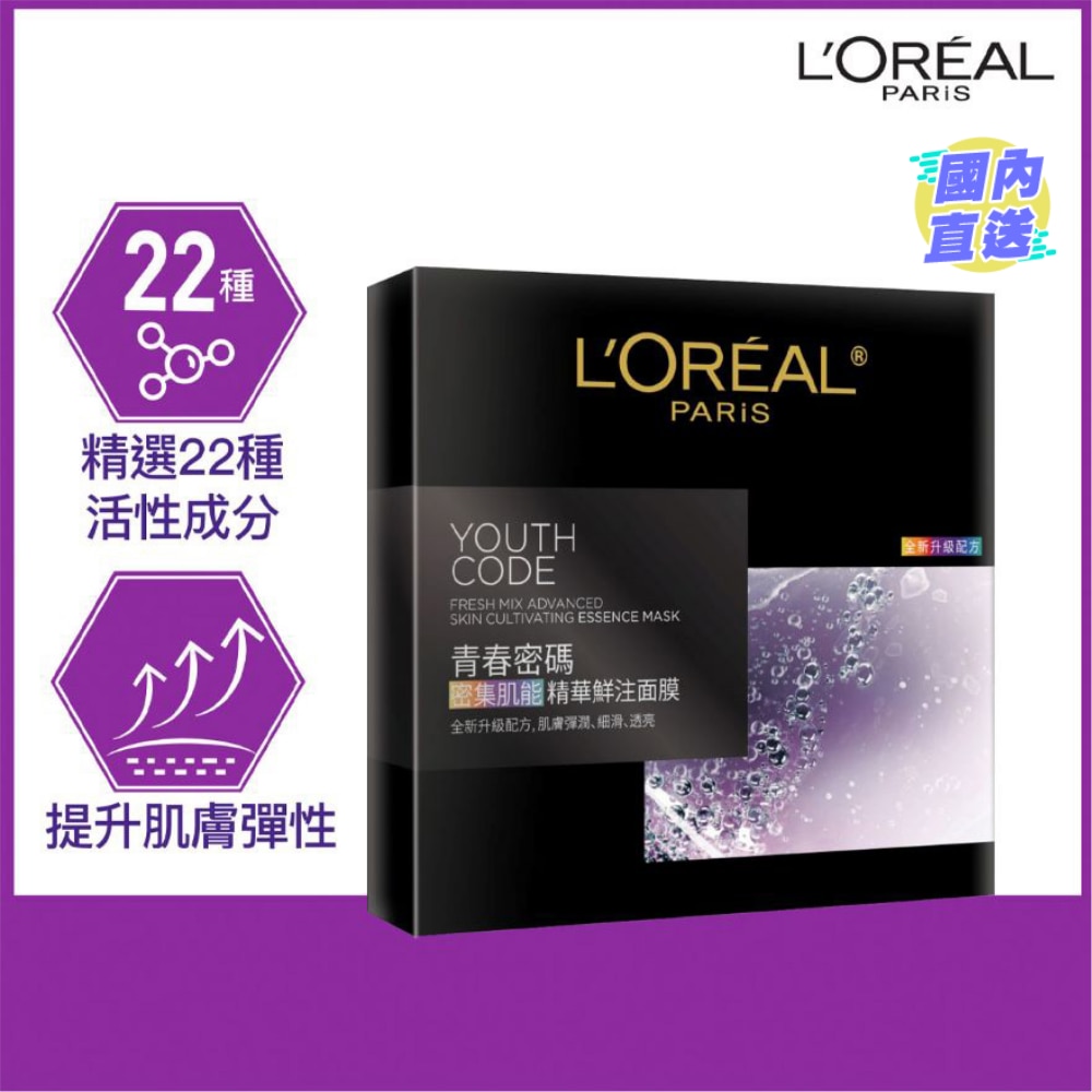 Youth Code Fresh Mix Advanced Skin Cultivating Essence Mask [Black Essence Mask]  33g x 5pcs [Early anti-aging]