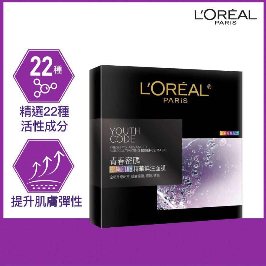 Youth Code Fresh Mix Advanced Skin Cultivating Essence Mask [Black Essence Mask]  33g x 5pcs [Early anti-aging]